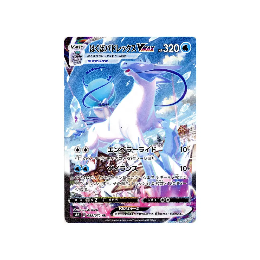 Schimmelreiter-Coronospa VMAX (Ice Rider Calyrex VMAX) - Silver Lance - #085