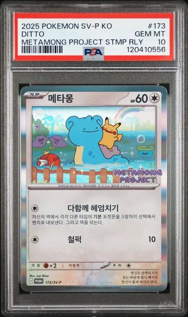 Ditto (Metamong) Promo Stamp Rally 173 SV-P Korean Promos - KO - PSA GEM MT 10