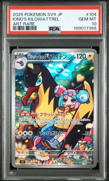 Iono's Kilowattrel Art Rare 104 Stellar Crown (SV9) - JP - PSA GEM MT 10