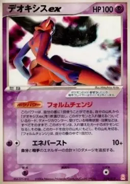 Deoxys ex (Deoxys ex) - Gift Box Emerald - #D018