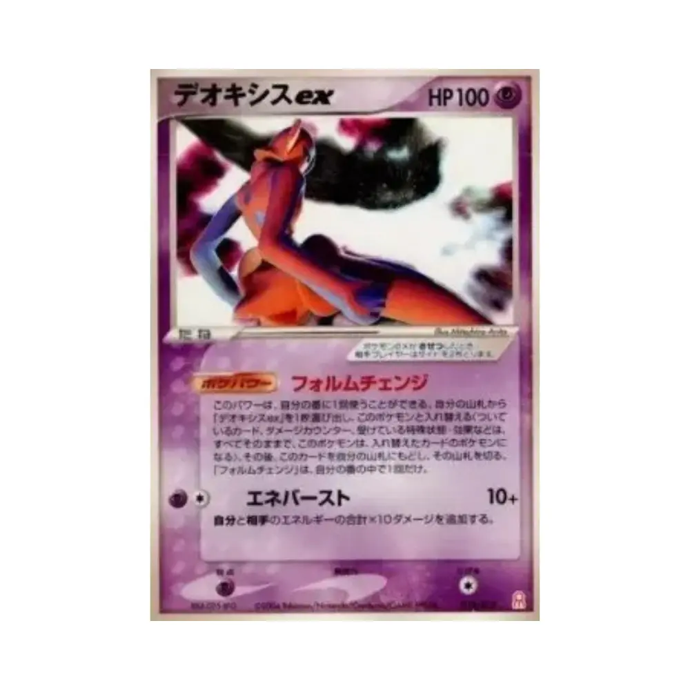 Deoxys ex (Deoxys ex) - Gift Box Emerald - #D018