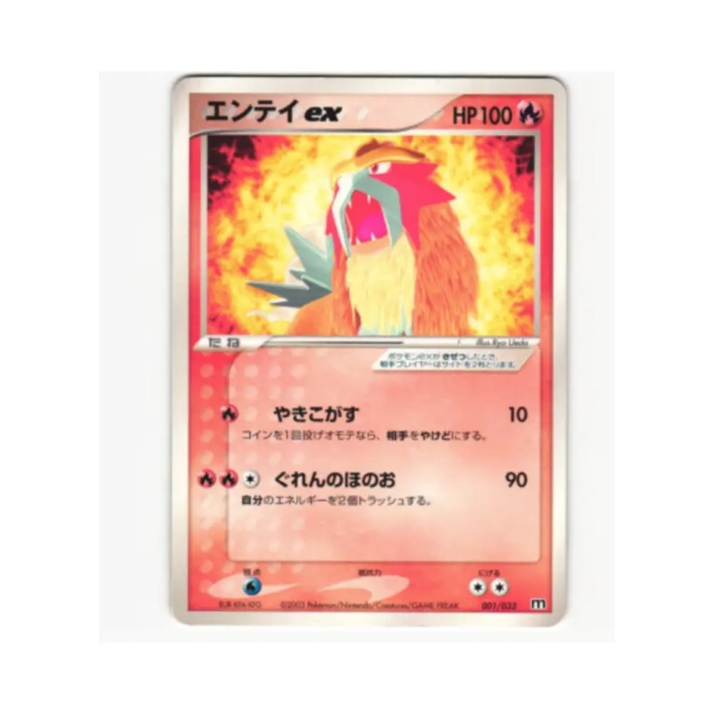 Entei ex (Entei ex) - Magma Deck Kit - #001