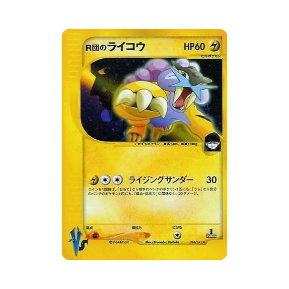 Rocket's Raikou (Rocket's Raikou) - Pokémon Card VS - #094