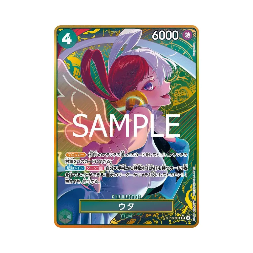 Uta (ST16-001) (Uta (ST16-001) (V.2)) - Unnumbered Promos (Non-English) - #ST16-001 V.2