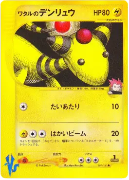 Lance's Ampharos - Pokémon Card VS - #101