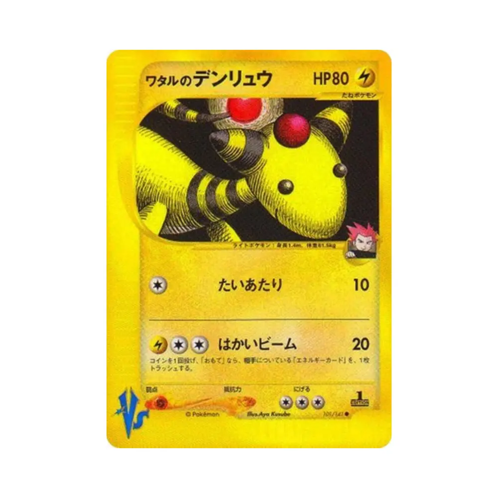 Lance's Ampharos - Pokémon Card VS - #101