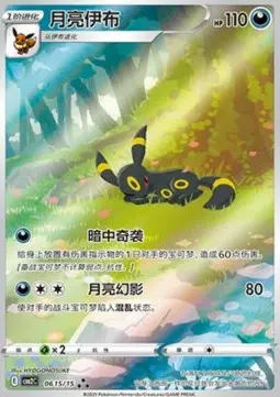 Nachtara (Umbreon) - Gem Pack Vol. 2 - #06