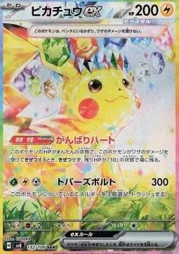 Pikachu ex (Pikachu ex) - (KR) Super Electric Breaker - #132