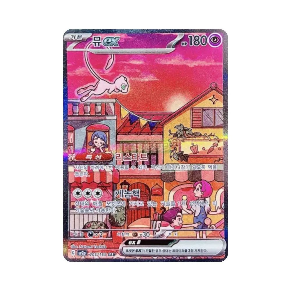Mew ex (Mew ex) - Pokémon Card 151 - #205