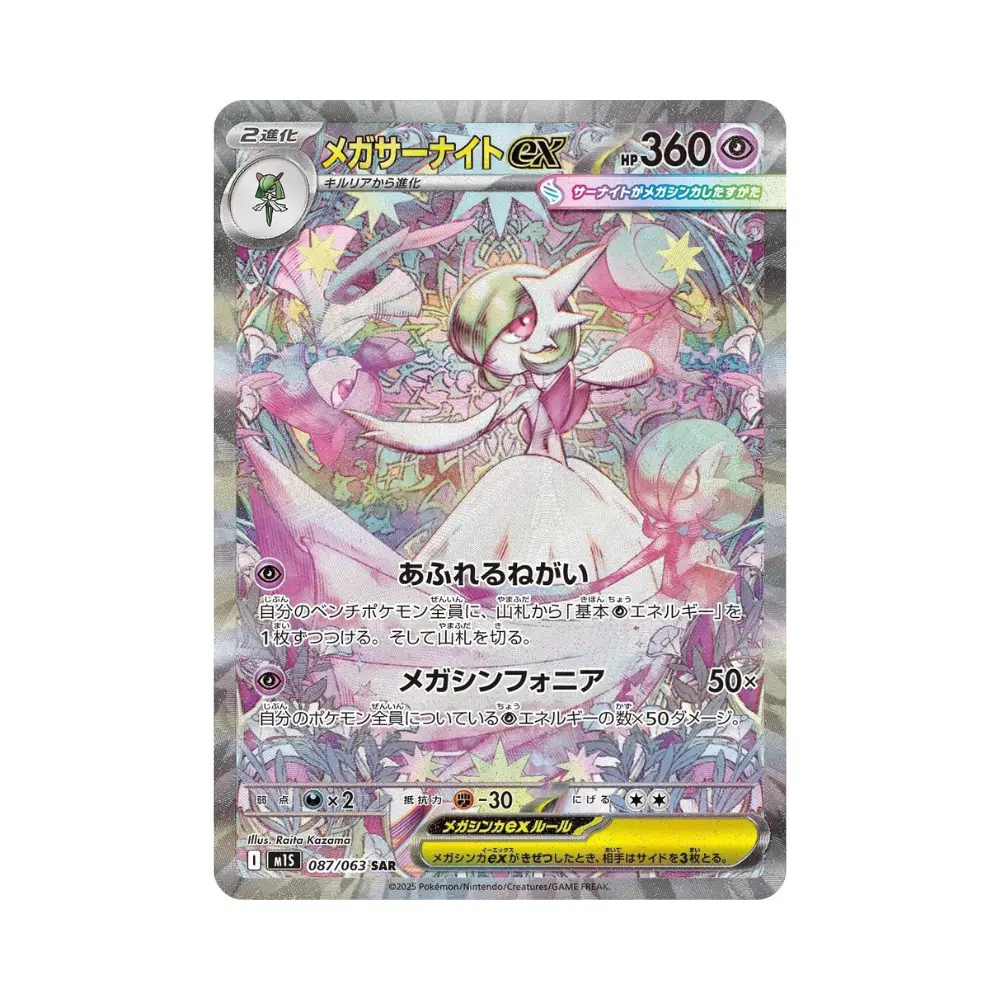 Mega Guardevoir ex (Mega Gardevoir ex) - Mega Symphonia - #087 - JP
