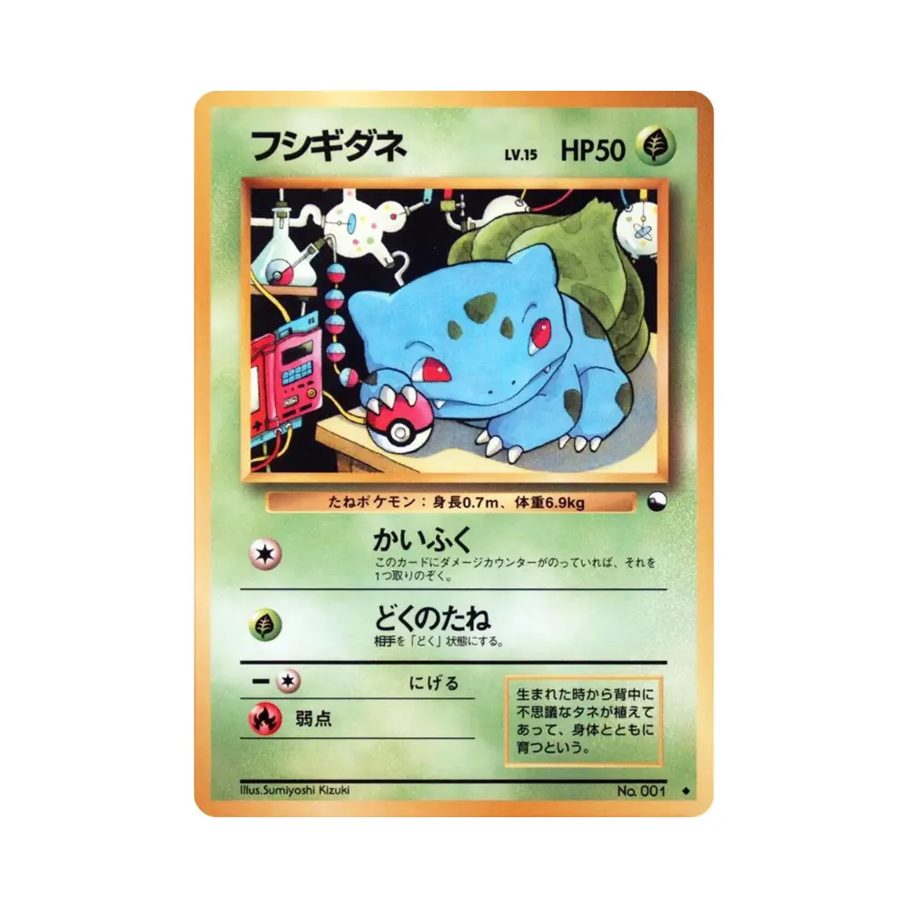 Bulbasaur Vending Series JP