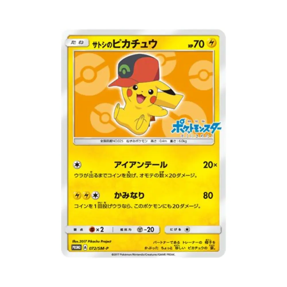 Ash's Pikachu (orange) S&M Promo JP