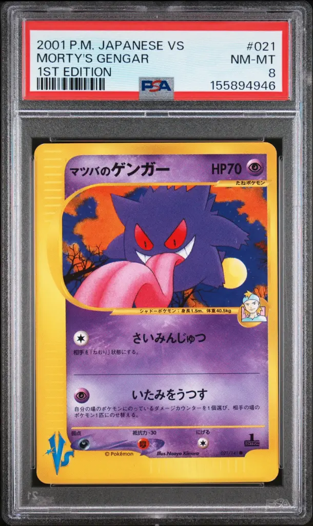 2001 Pokemon Japanese Vs Morty's Gengar 1st Edition #021 PSA 8