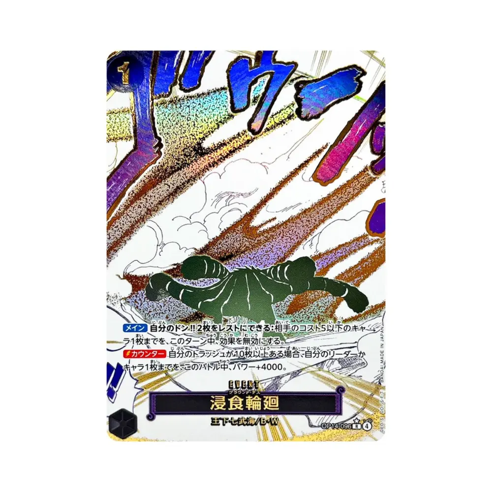 Ground Death (OP14-096) (Ground Death (OP14-096) (V.2)) - The Azure Sea's Seven (Asia Region Legal) - #096 - JP