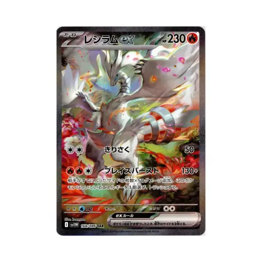 [DEK-sv11W-168-JP-NM] Reshiram ex (Reshiram ex) - White Flare JP - #168