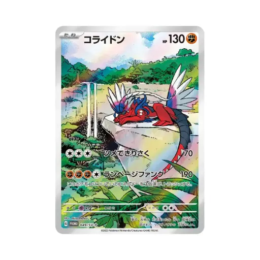 [DEK-SV-P-049-JP-NM] Koraidon (Koraidon) - Scarlet & Violet Promos - #049