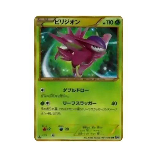 [DEK-BW9-084-JP-NM] Virizion (Virizion) - Megalo Cannon - #084