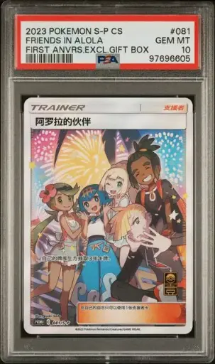 [SLAB-PSA-97696605] Friends in Alola Promo Excl. Gift Box 081 S-P Chinese Promos - CN - PSA GEM MT 10