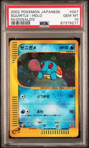 [SLAB-PSA-67379277] Squirtle Holo 007 McDonald's - JP - PSA GEM MT 10