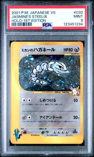 [SLAB-PSA-123451294] Jasmine's Steelix Holo 1st Edition 032 VS - JP - PSA MINT 9