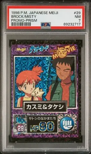 [SLAB-PSA-89232717] Brock-Misty Prism 29 Meiji - JP - PSA NM 7