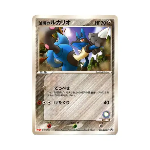 [DEK-PCG-P-075-JP-EX] Aura's Lucario (Aura's Lucario) - PCG Promos - #075