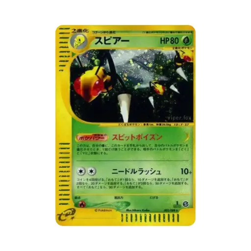 [DEK-EC5-005-JP-NM] Bibor (Beedrill) - Mysterious Mountains - #005