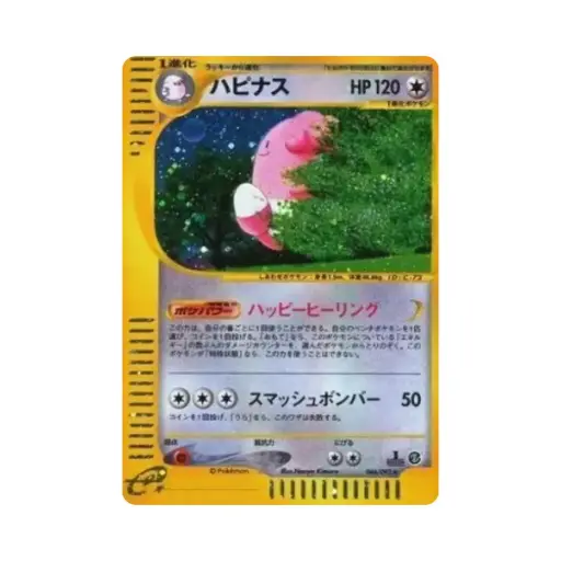[DEK-EC2-066-JP-NM] Heiteira (Blissey) - The Town on No Map - #066
