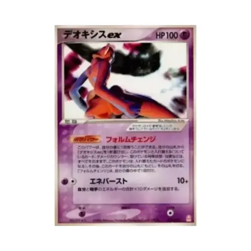 [DEK-pcgF-D018-JP-LP] Deoxys ex (Deoxys ex) - Gift Box Emerald - #D018