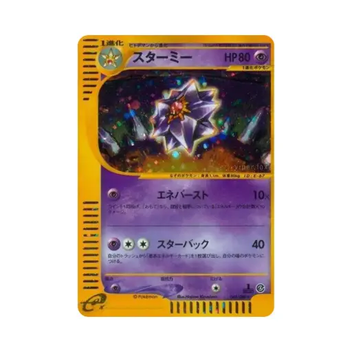 [DEK-EC4-045-JP-NM] Starmie (Starmie) - Split Earth - #045
