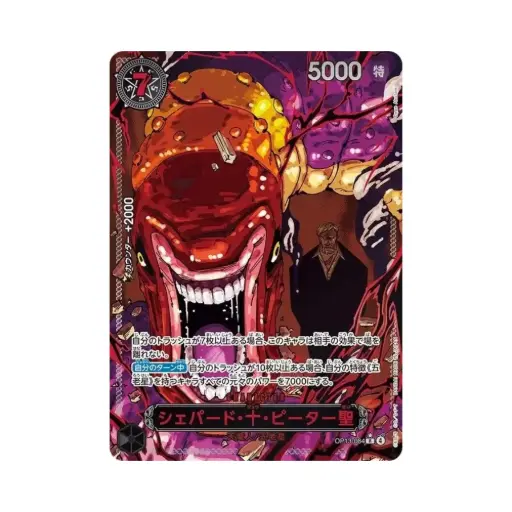 [DEK-OP13-JP-084-V3-JP-NM] St. Shepherd Ju Peter (OP13-084) (St. Shepherd Ju Peter (OP13-084) (V.3)) - Carrying on his Will (Non-English) - #084 V.3