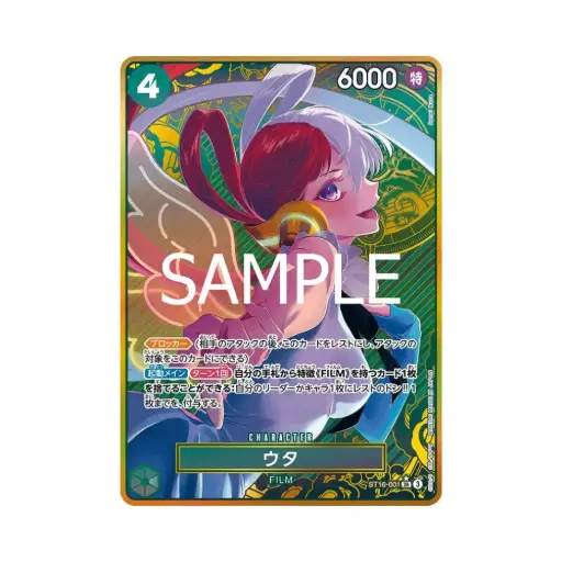 [DEK-UP-JP-ST16-001-V2-JP-NM] Uta (ST16-001) (Uta (ST16-001) (V.2)) - Unnumbered Promos (Non-English) - #ST16-001 V.2