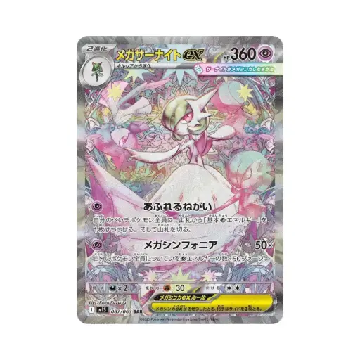 [DEK-M1S-087-JP-NM] Mega Guardevoir ex (Mega Gardevoir ex) - Mega Symphonia - #087 - JP