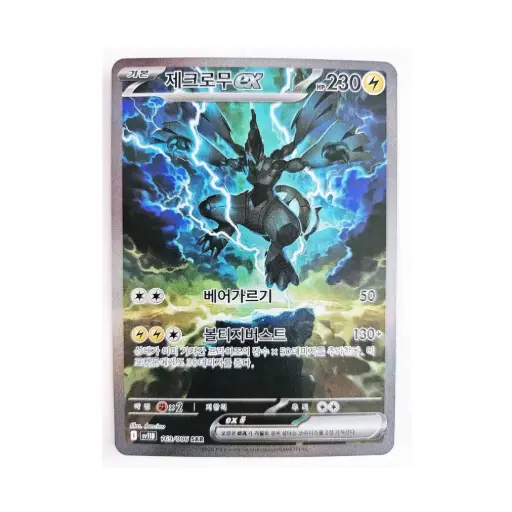 Zekrom ex SAR BW KR