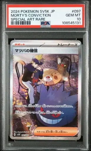 [108545131] Mortys Conviction SAR PSA10 JP
