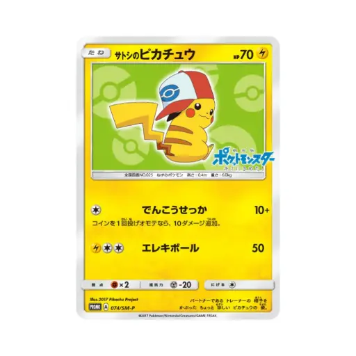 Ash's Pikachu (green) S&M Promo JP
