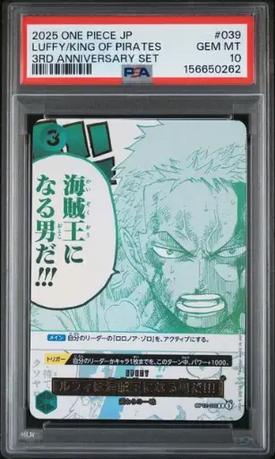 [SLAB-PSA-156650262] 2025 One Piece Japanese 3rd Anniversary Set Luffy Is the Man Who Will Become the King of Pirates!!! #039 PSA 10