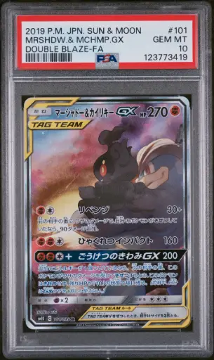 [SLAB-PSA-123773419] 2019 Pokemon Japanese Sun & Moon Double Blaze Full Art / Marshadow & Machamp Gx #101 PSA 10