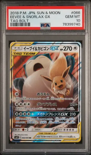 [SLAB-PSA-78399740] 2018 Pokemon Japanese Sun & Moon Tag Bolt Eevee & Snorlax Gx #066 PSA 10